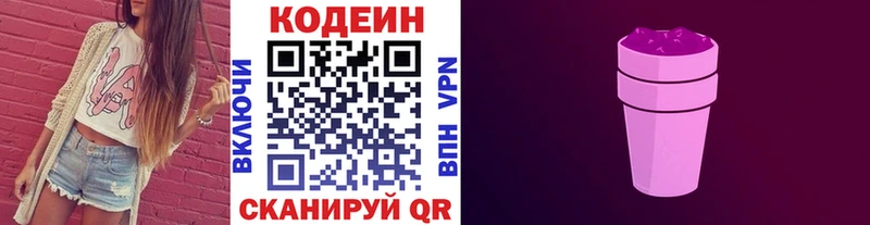 Codein напиток Lean (лин)  ссылка на мегу ссылка  Жуковка 